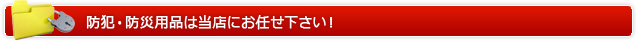 �h�ƁE�h�Зp�i�͓��X�ɂ��C���������I