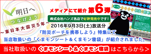 ＮＨＫ総合　特集 明日へつなげよう